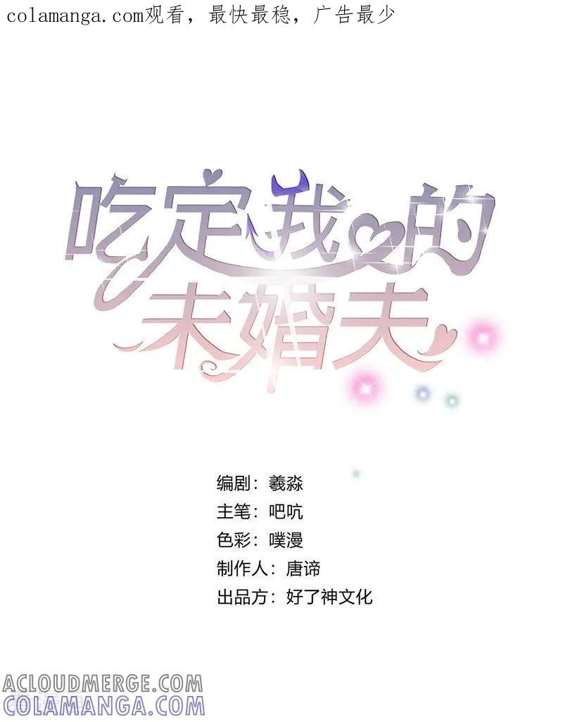 第24话挣扎的命运-吃定我的未婚夫-好了神文化（第1张）