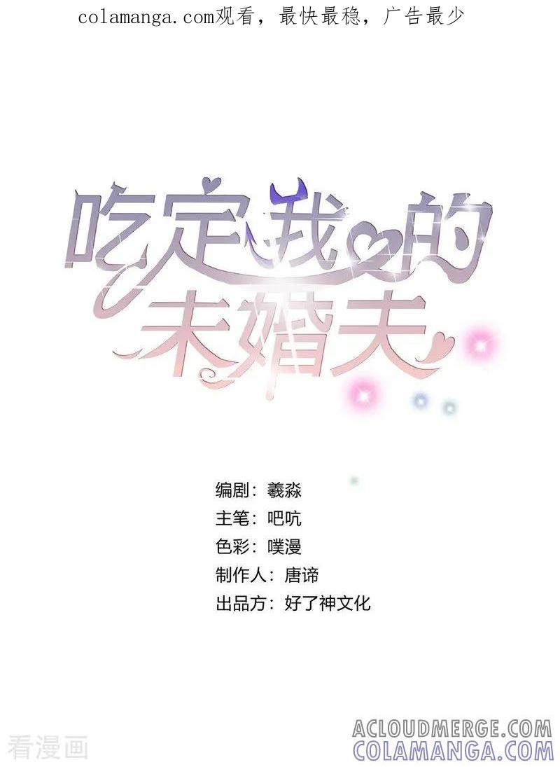 第25话你再也不是一个人了-吃定我的未婚夫-好了神文化（第1张）