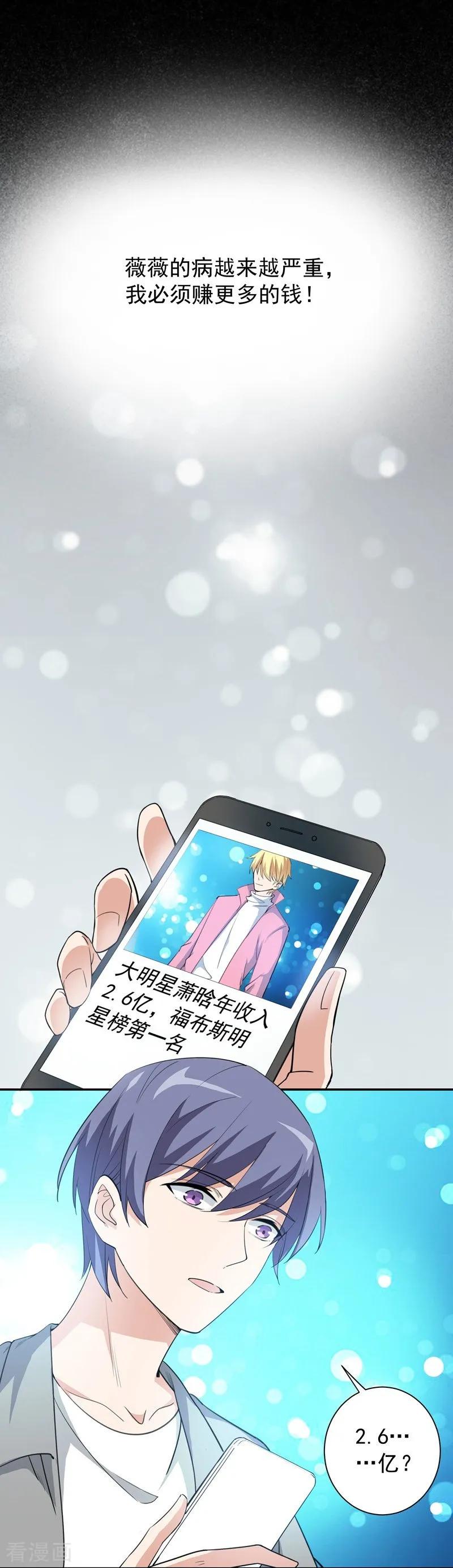 第25话你再也不是一个人了-吃定我的未婚夫-好了神文化（第4张）