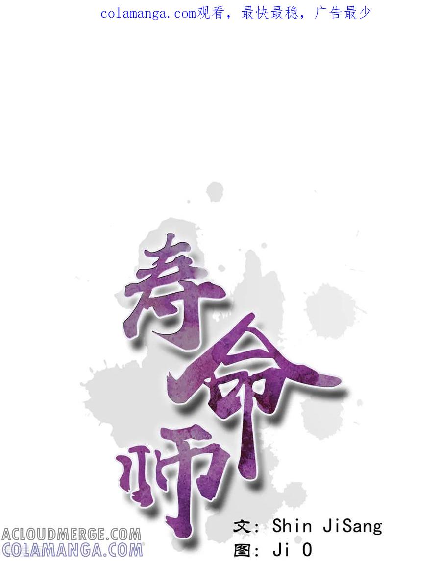 第36话-寿命师-C&C（第1张）