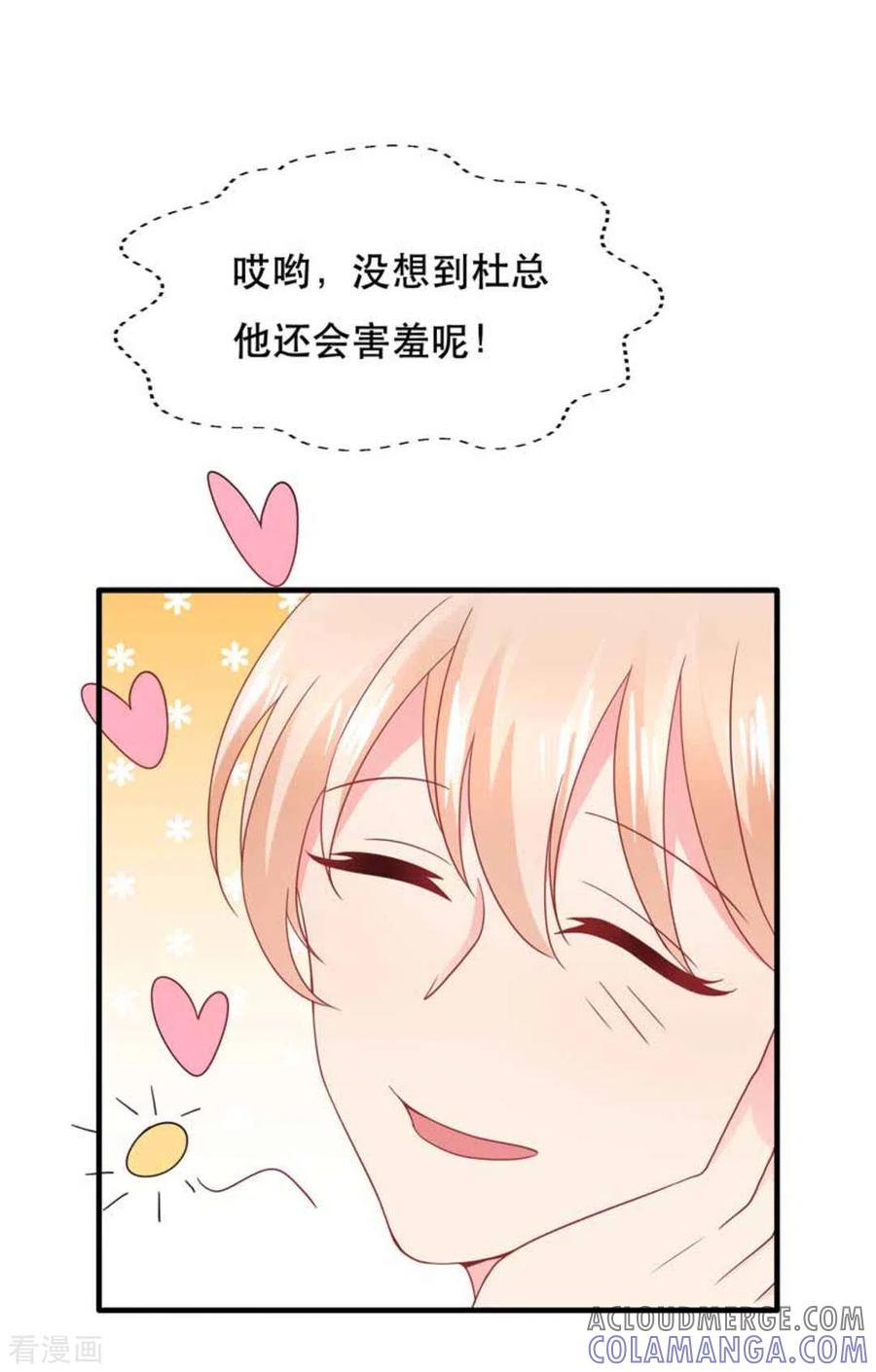 第84话-冤家小小鸟-咪咕阅读（第7张）