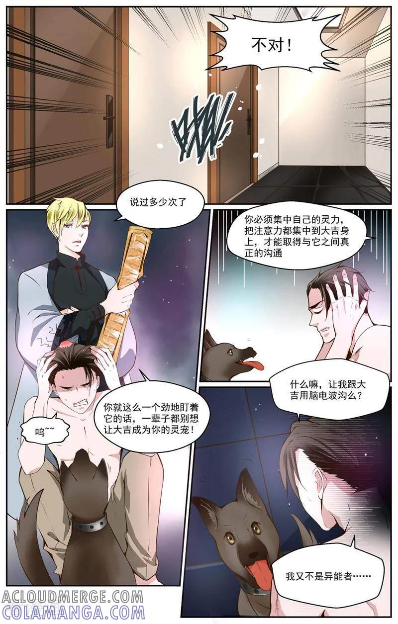 第20话-裂缝管理者-咪咕数媒（第7张）