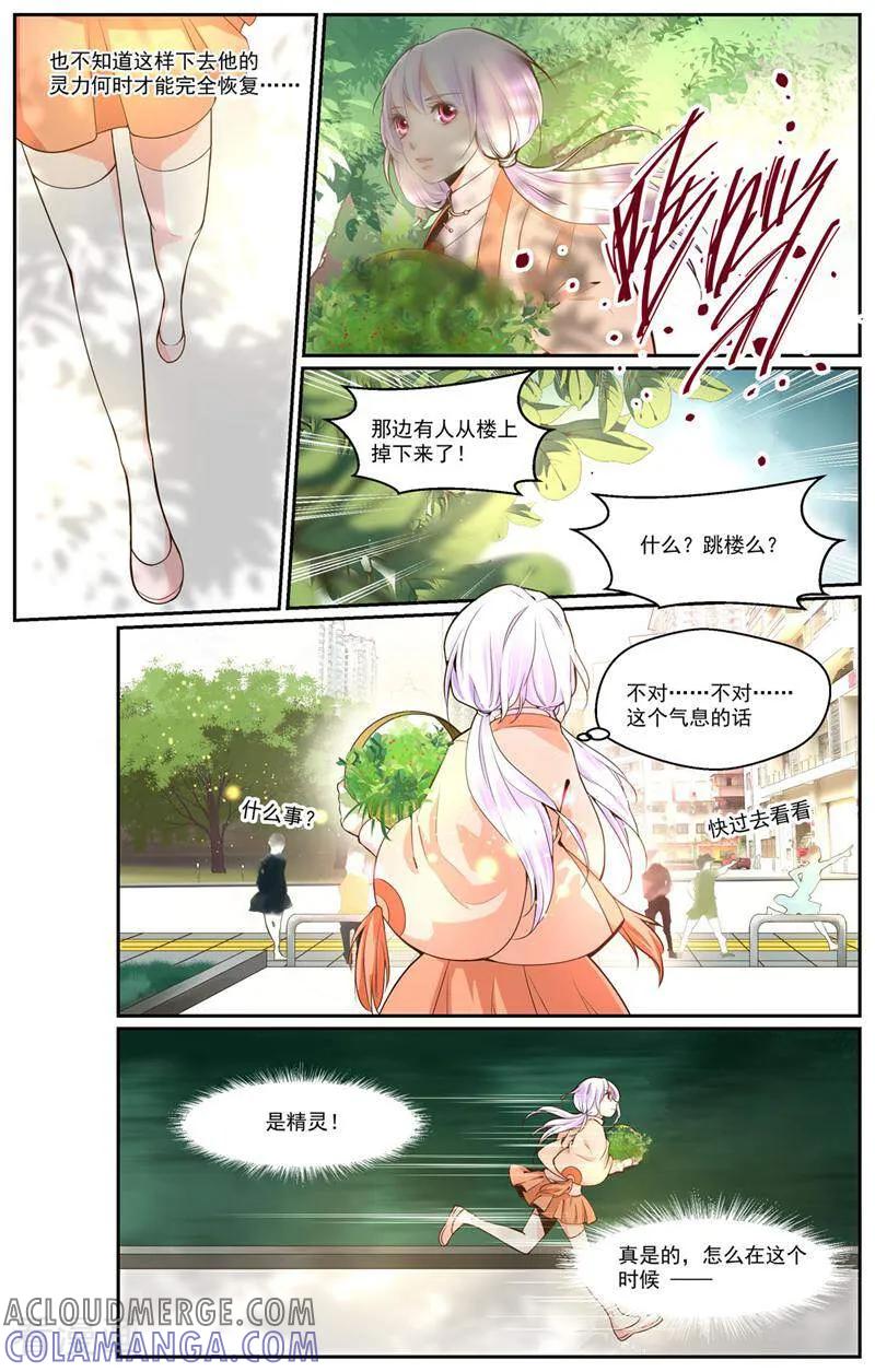 第20话-裂缝管理者-咪咕数媒（第4张）