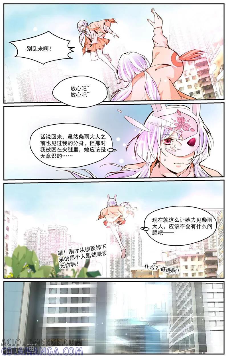 第20话-裂缝管理者-咪咕数媒（第6张）