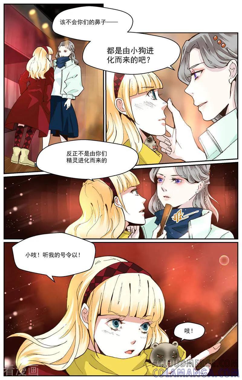 第22话-裂缝管理者-咪咕数媒（第5张）