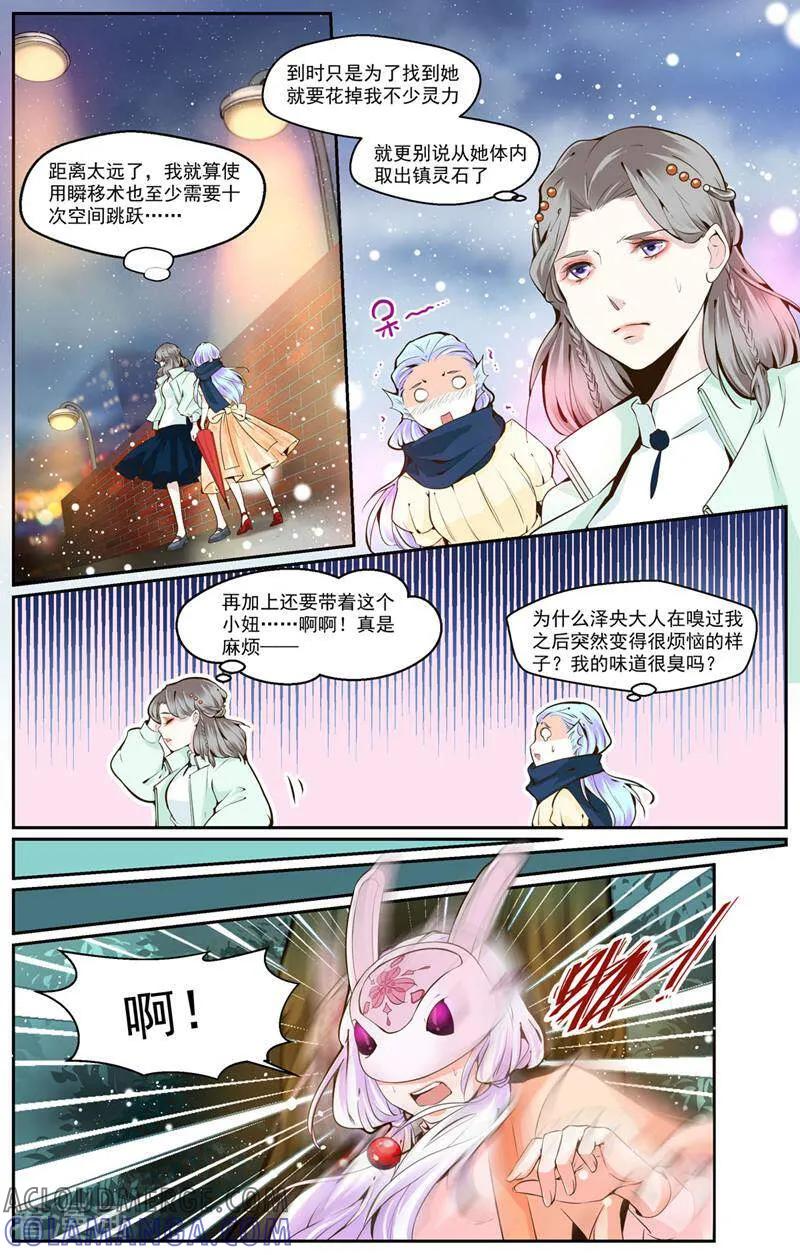 第23话-裂缝管理者-咪咕数媒（第2张）