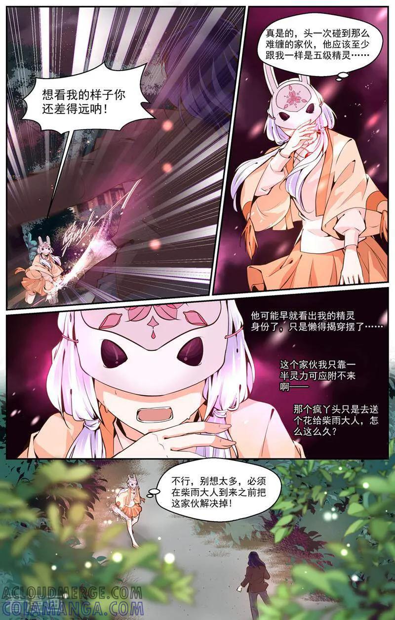 第23话-裂缝管理者-咪咕数媒（第4张）
