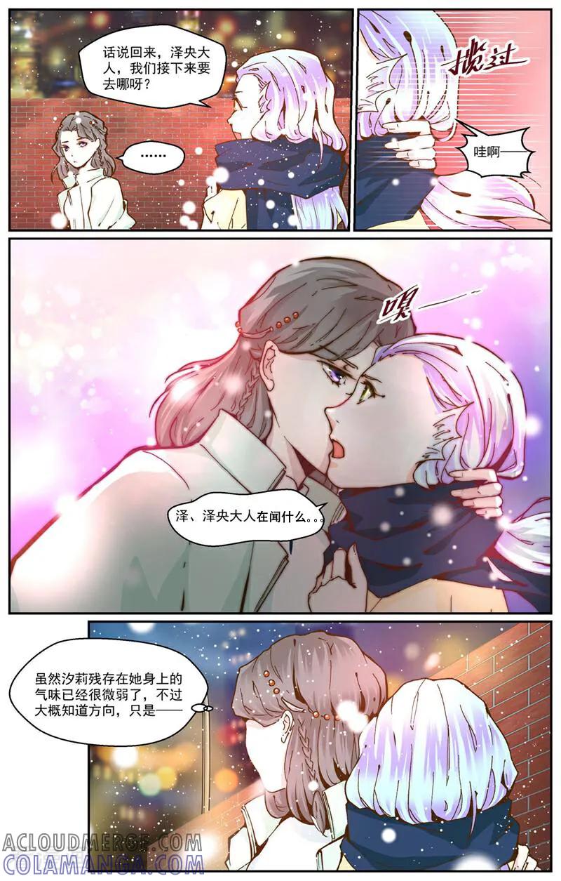 第23话-裂缝管理者-咪咕数媒（第1张）