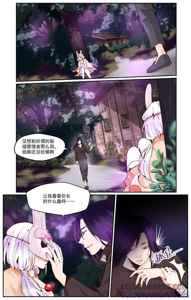 第23话-裂缝管理者-咪咕数媒（第3张）
