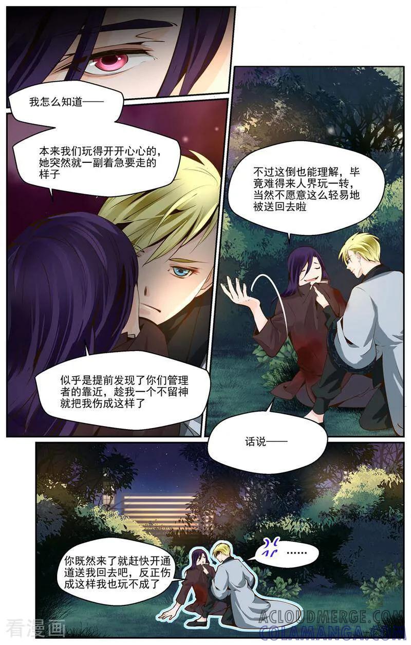 第25话-裂缝管理者-咪咕数媒（第4张）