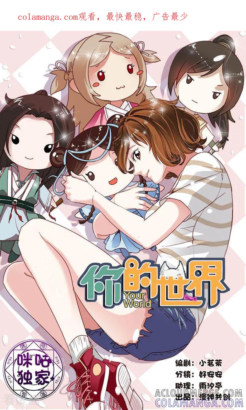 第25话-你的世界-咪咕数媒（第1张）