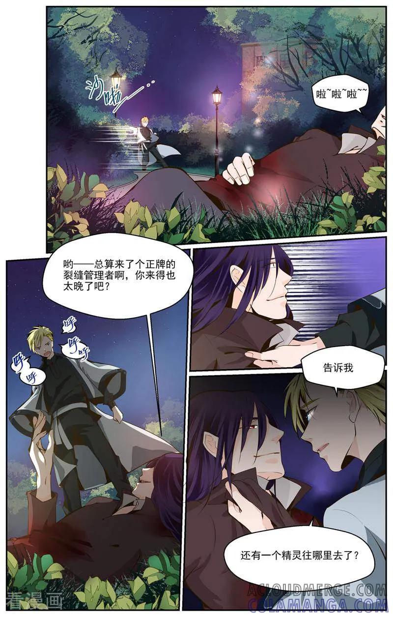 第25话-裂缝管理者-咪咕数媒（第3张）