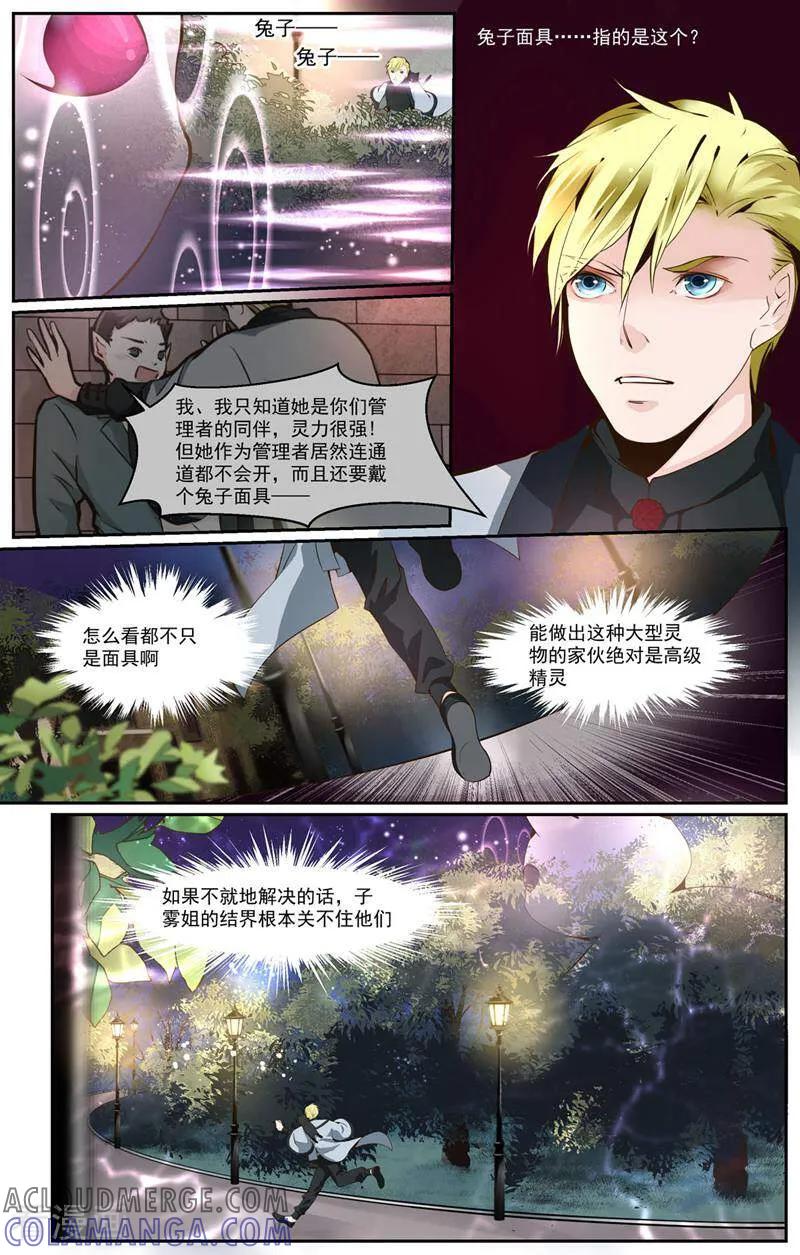 第25话-裂缝管理者-咪咕数媒（第1张）