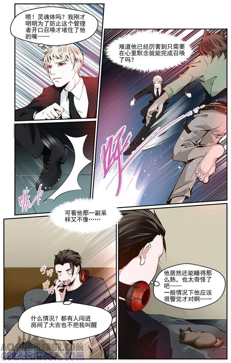 第26话-裂缝管理者-咪咕数媒（第2张）