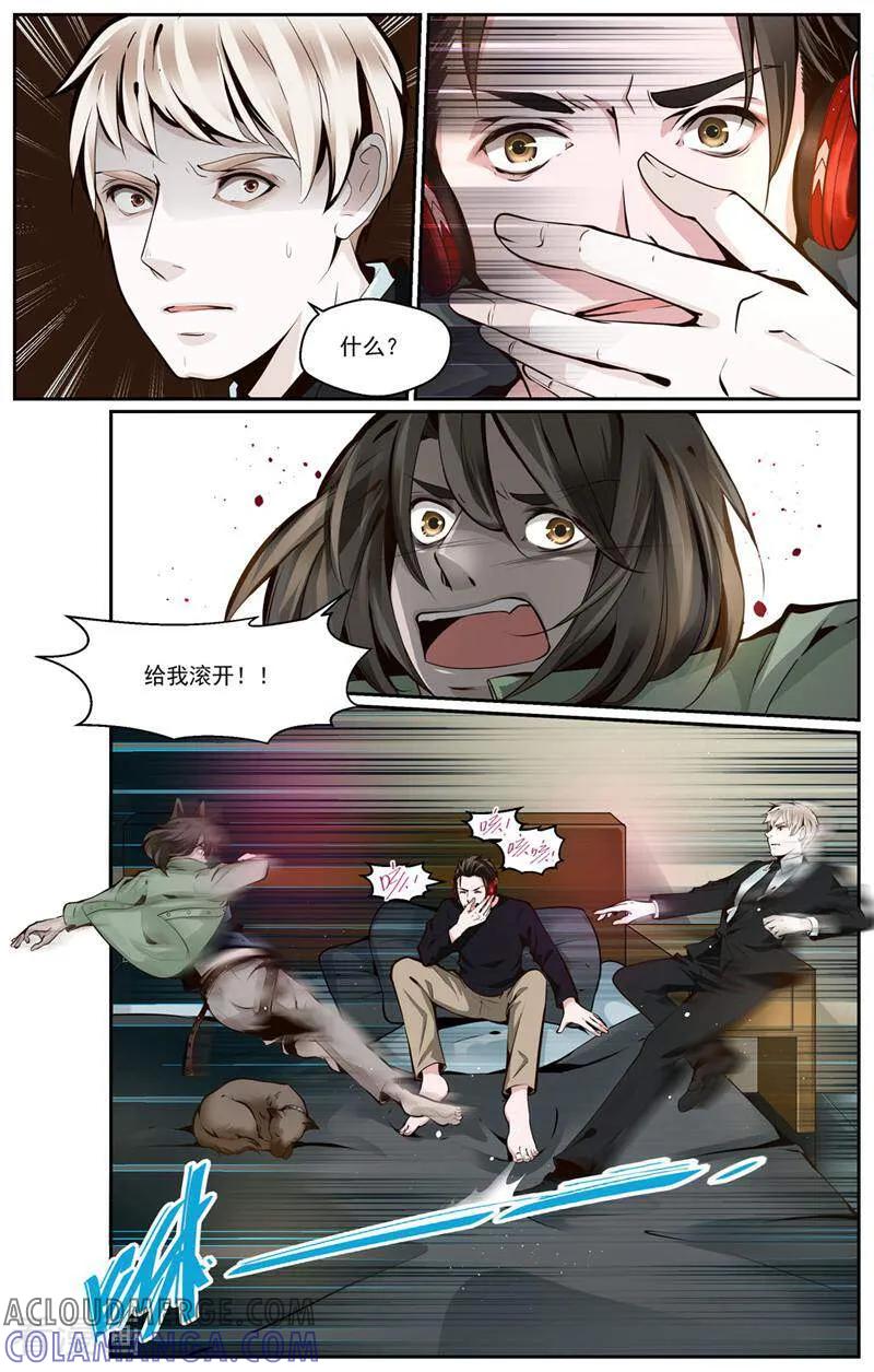 第26话-裂缝管理者-咪咕数媒（第1张）