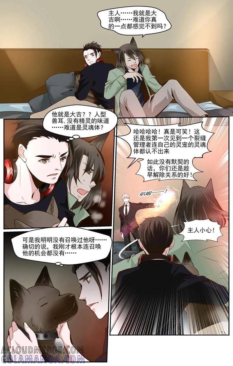 第26话-裂缝管理者-咪咕数媒（第4张）