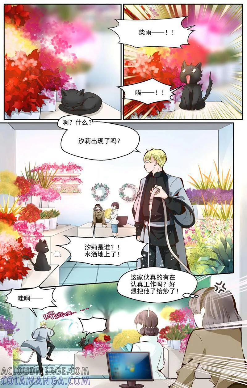 第27话-裂缝管理者-咪咕数媒（第4张）