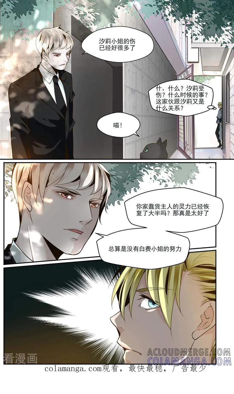 第27话-裂缝管理者-咪咕数媒（第9张）
