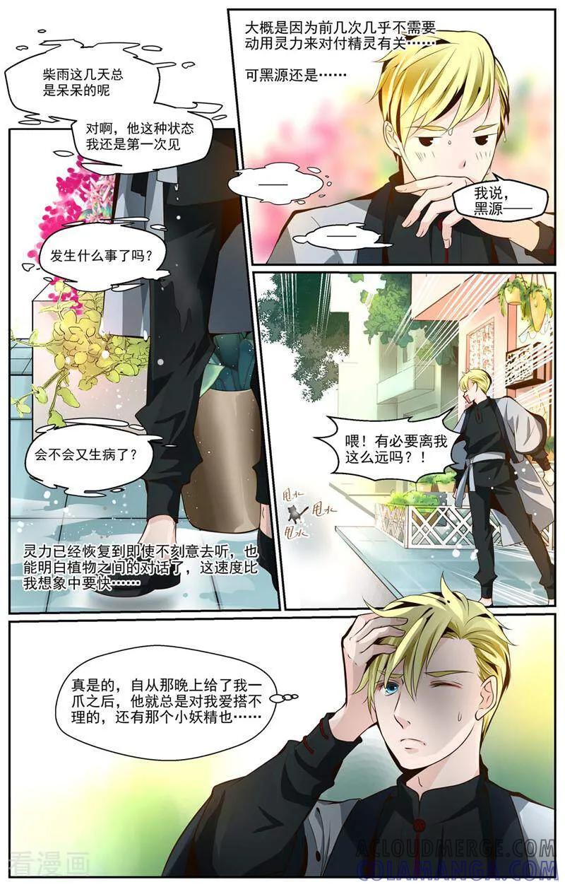 第27话-裂缝管理者-咪咕数媒（第5张）