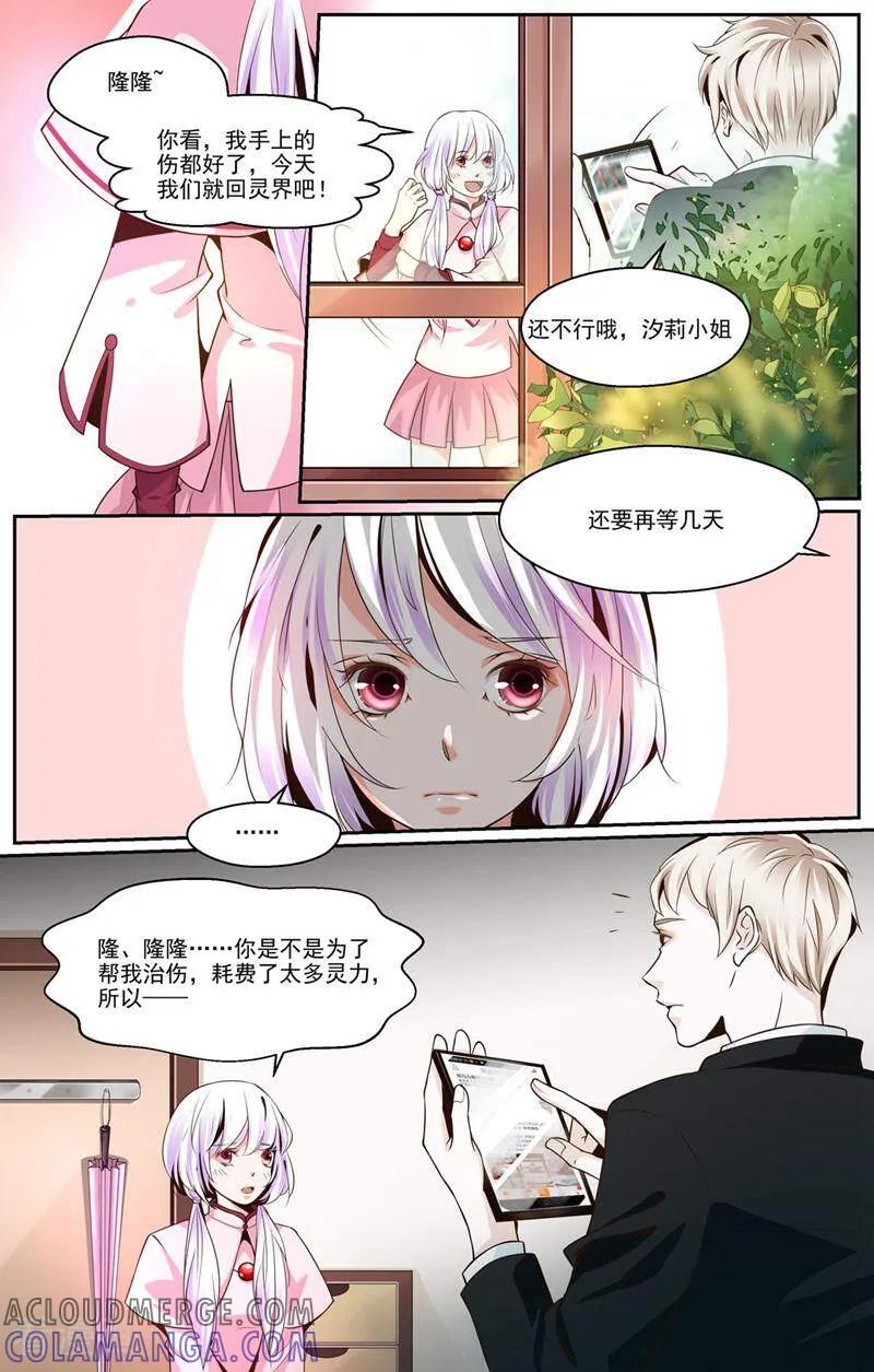第28话-裂缝管理者-咪咕数媒（第4张）