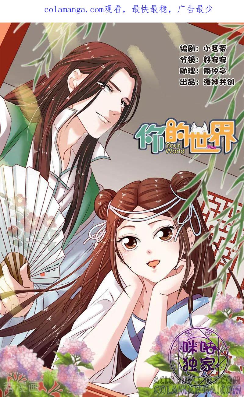 第28话-你的世界-咪咕数媒（第1张）