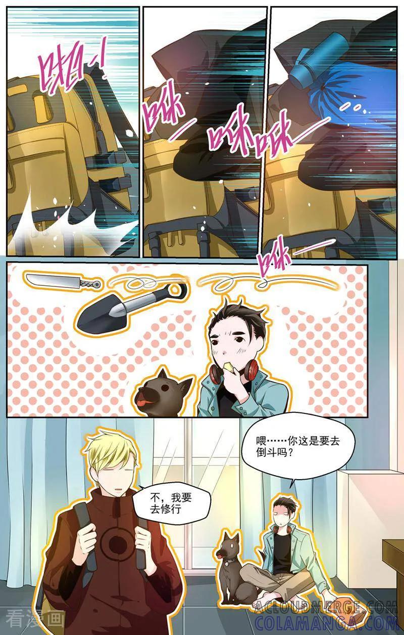 第28话-裂缝管理者-咪咕数媒（第2张）