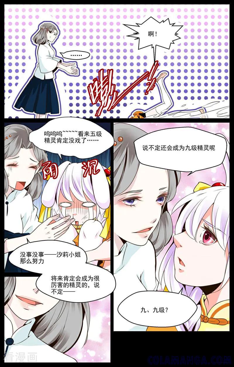 第29话-裂缝管理者-咪咕数媒（第2张）