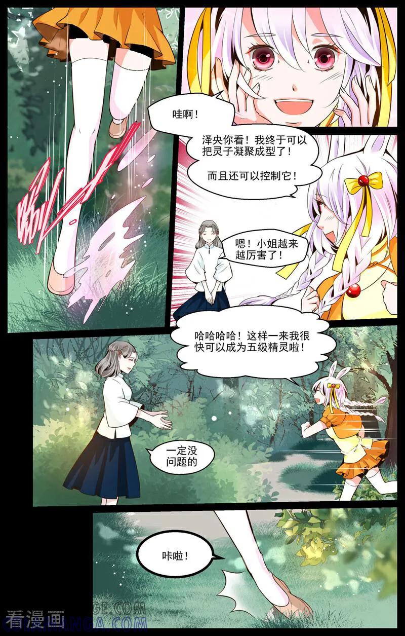 第29话-裂缝管理者-咪咕数媒（第1张）