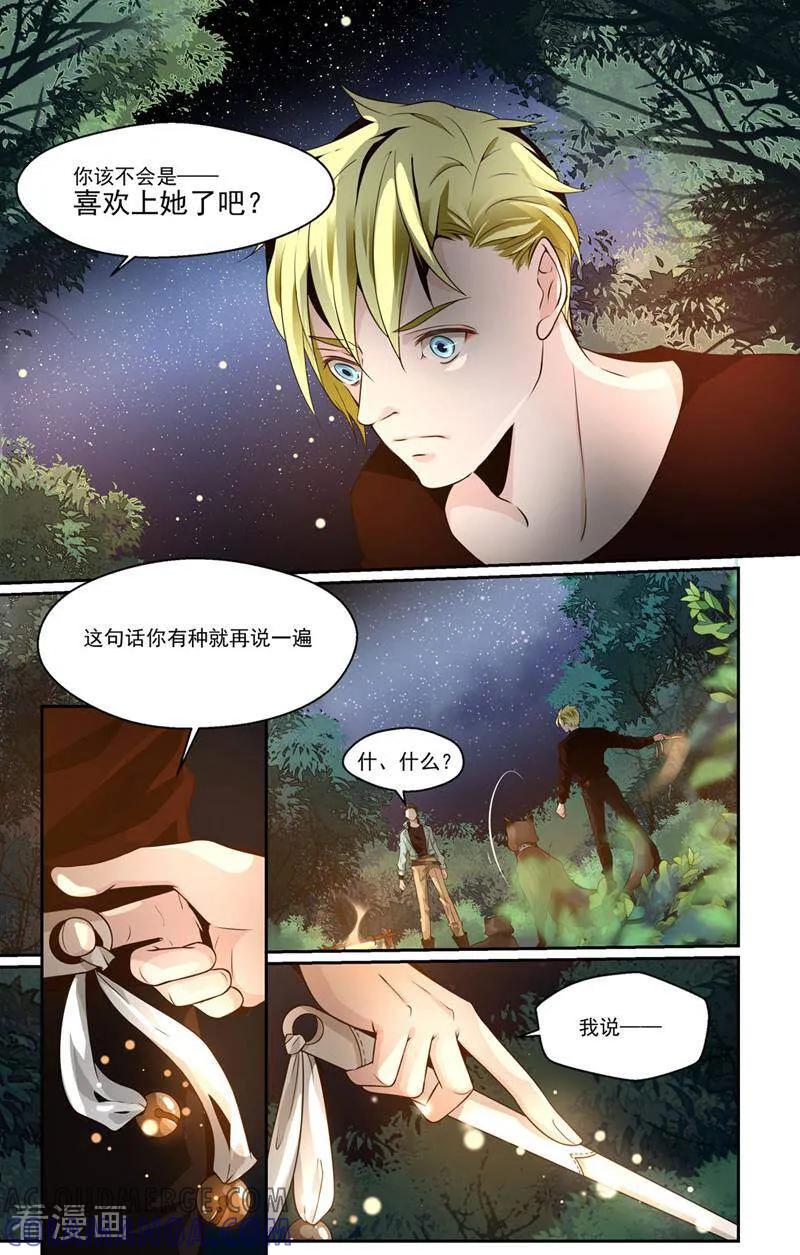 第30话-裂缝管理者-咪咕数媒（第8张）