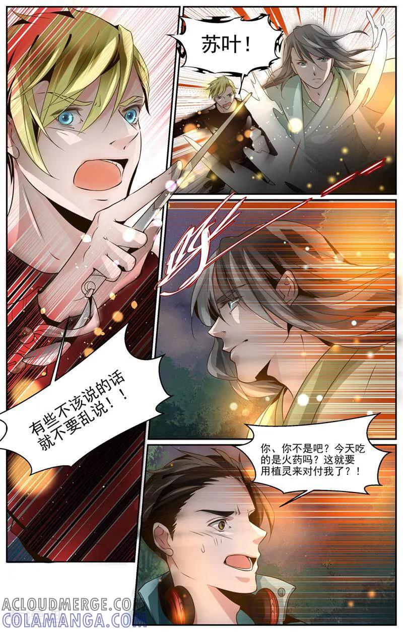 第30话-裂缝管理者-咪咕数媒（第9张）