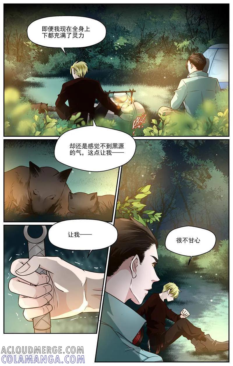 第30话-裂缝管理者-咪咕数媒（第3张）