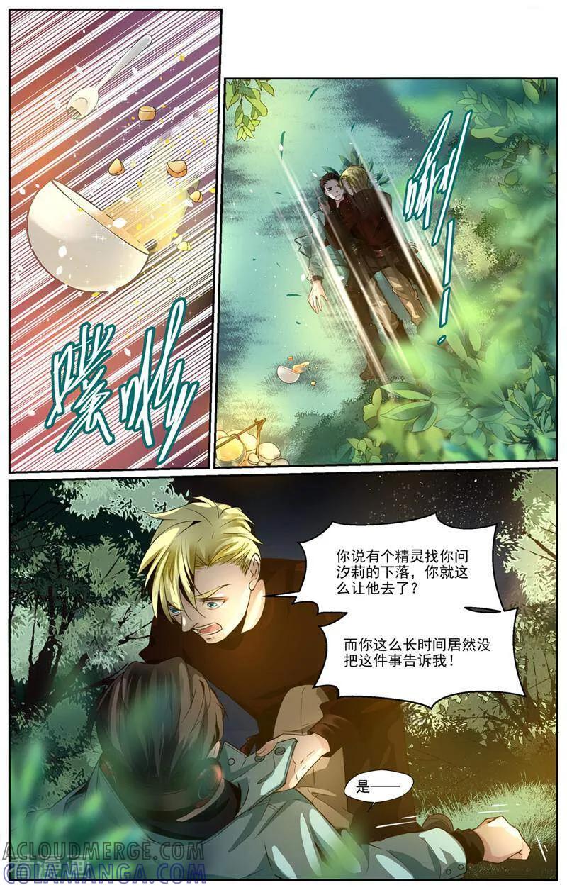 第30话-裂缝管理者-咪咕数媒（第5张）