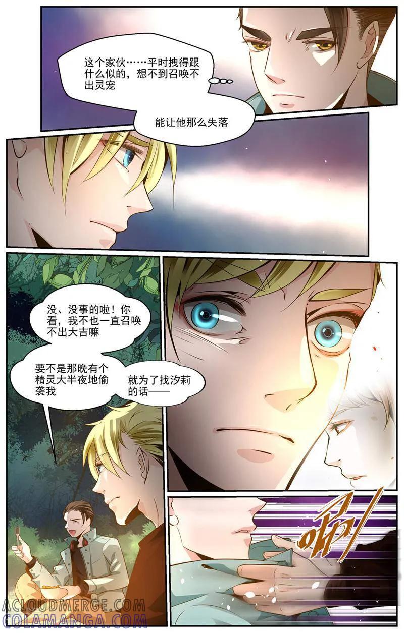 第30话-裂缝管理者-咪咕数媒（第4张）