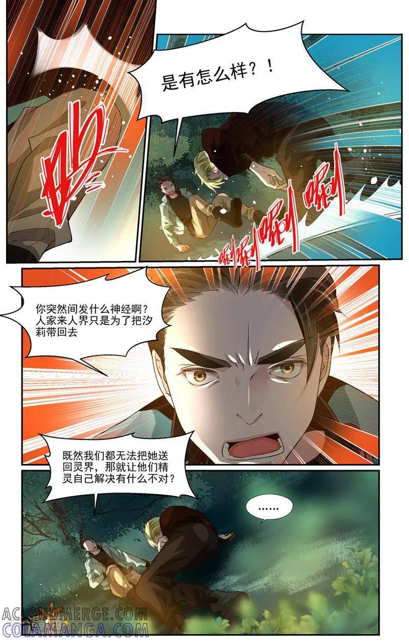第30话-裂缝管理者-咪咕数媒（第6张）
