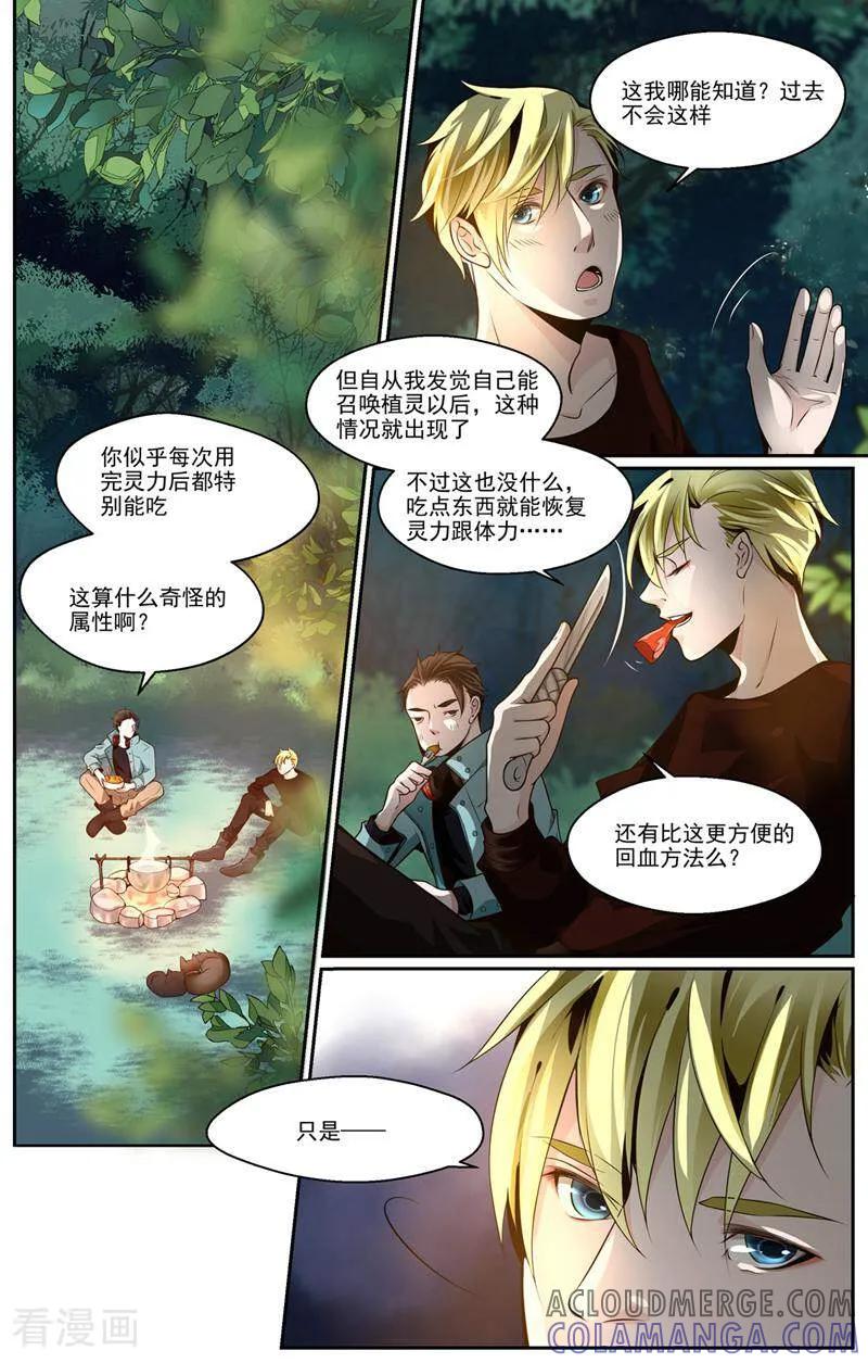 第30话-裂缝管理者-咪咕数媒（第2张）