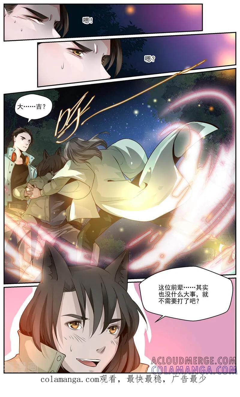第30话-裂缝管理者-咪咕数媒（第10张）