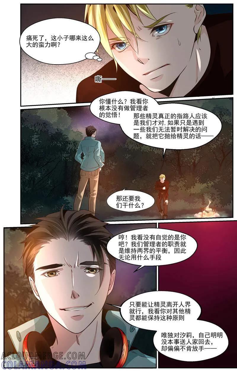 第30话-裂缝管理者-咪咕数媒（第7张）