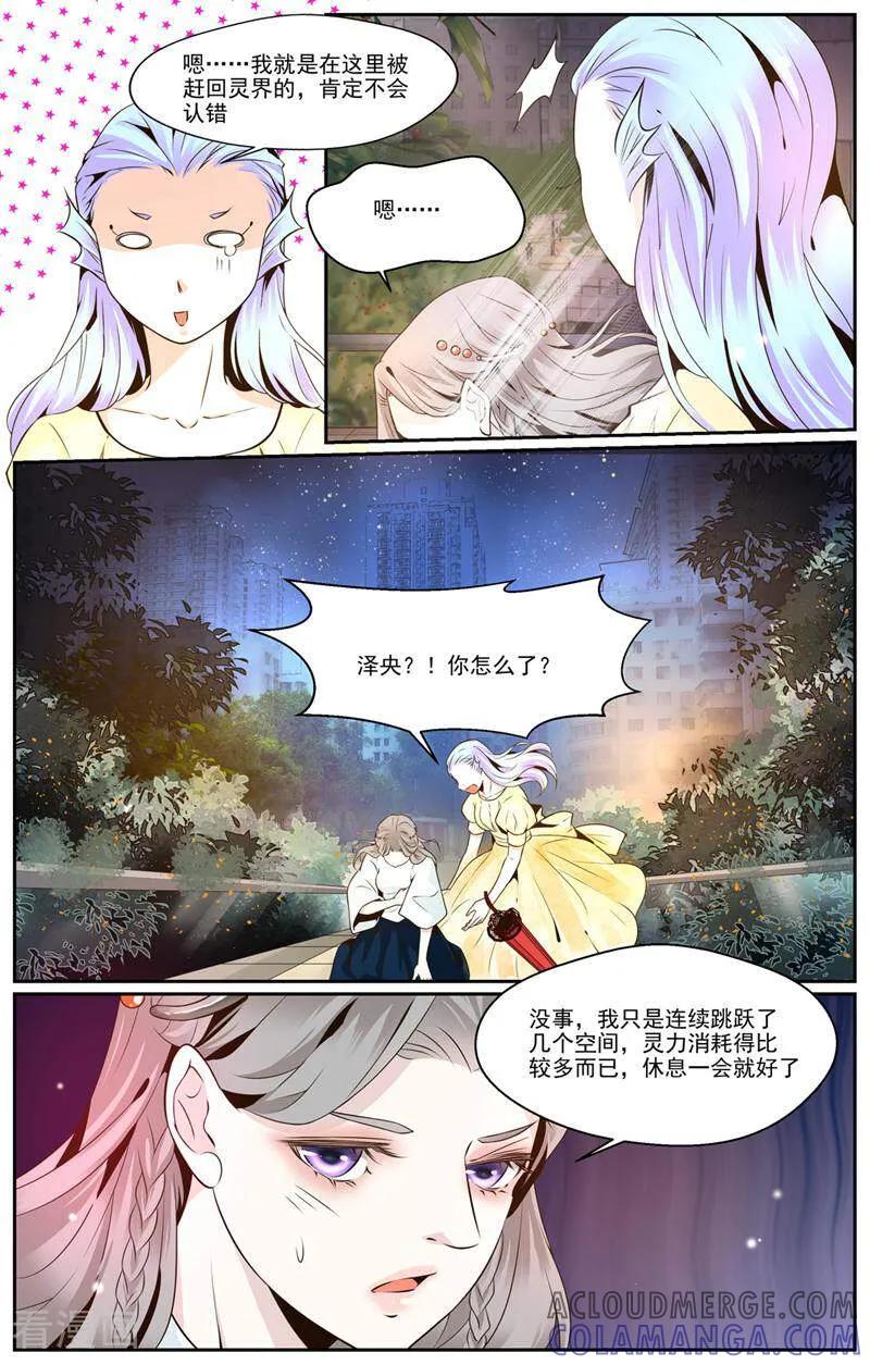 第31话-裂缝管理者-咪咕数媒（第5张）