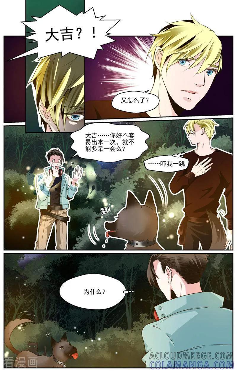 第31话-裂缝管理者-咪咕数媒（第2张）