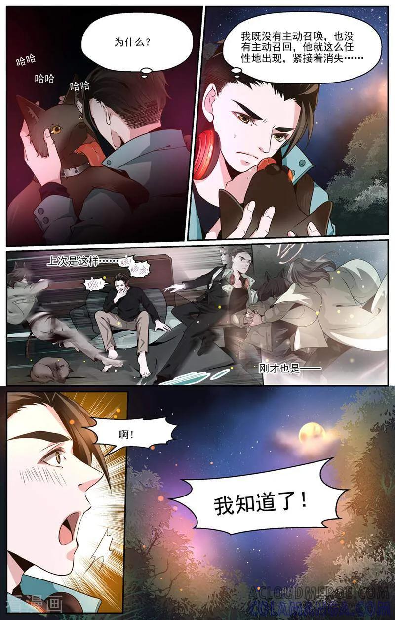 第31话-裂缝管理者-咪咕数媒（第3张）