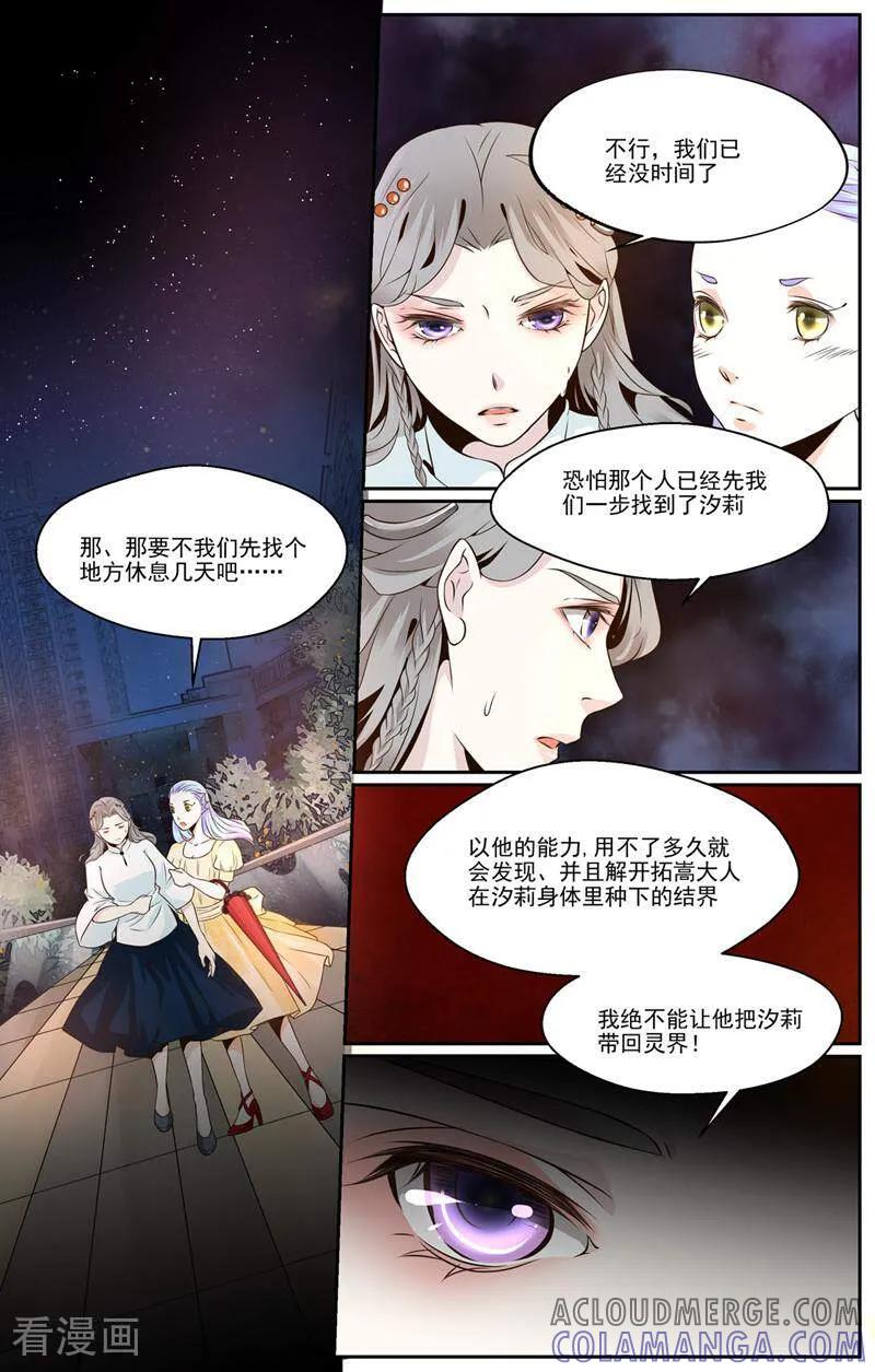 第31话-裂缝管理者-咪咕数媒（第6张）