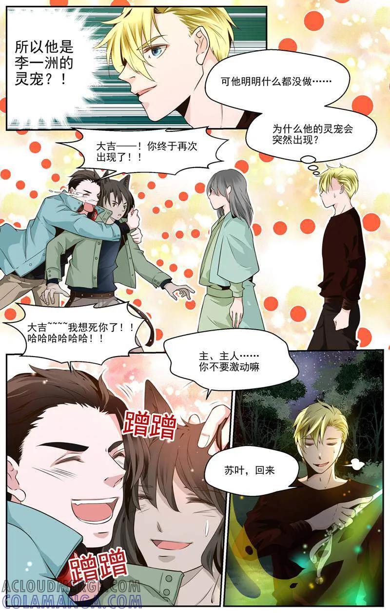 第31话-裂缝管理者-咪咕数媒（第1张）