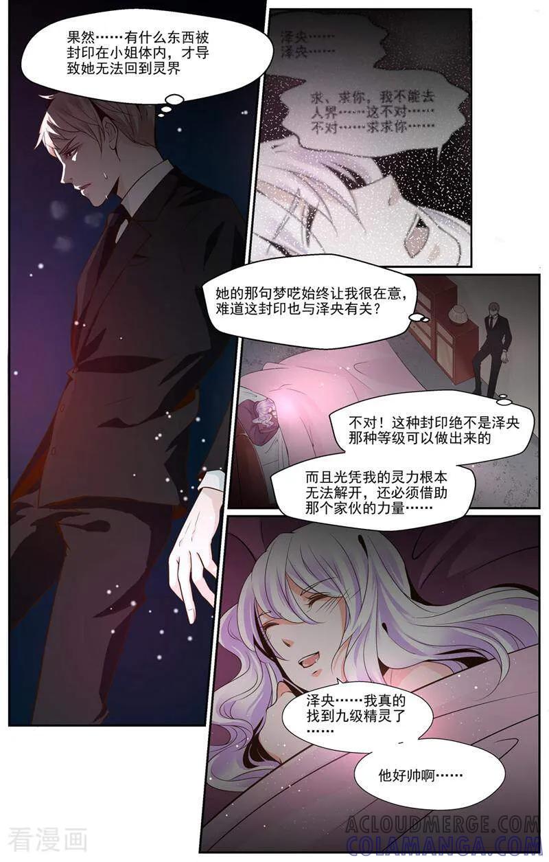 第32话-裂缝管理者-咪咕数媒（第5张）