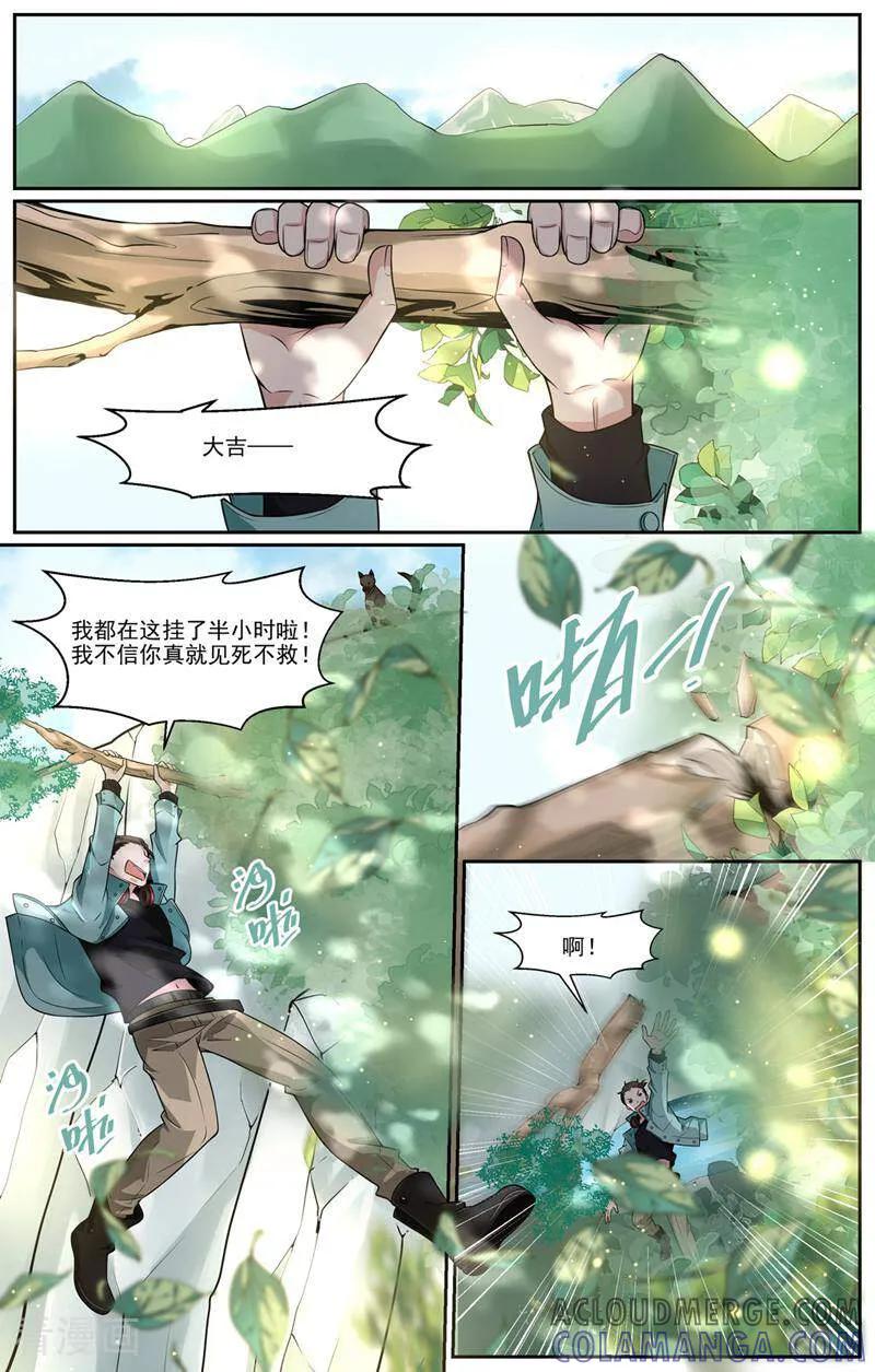 第32话-裂缝管理者-咪咕数媒（第6张）