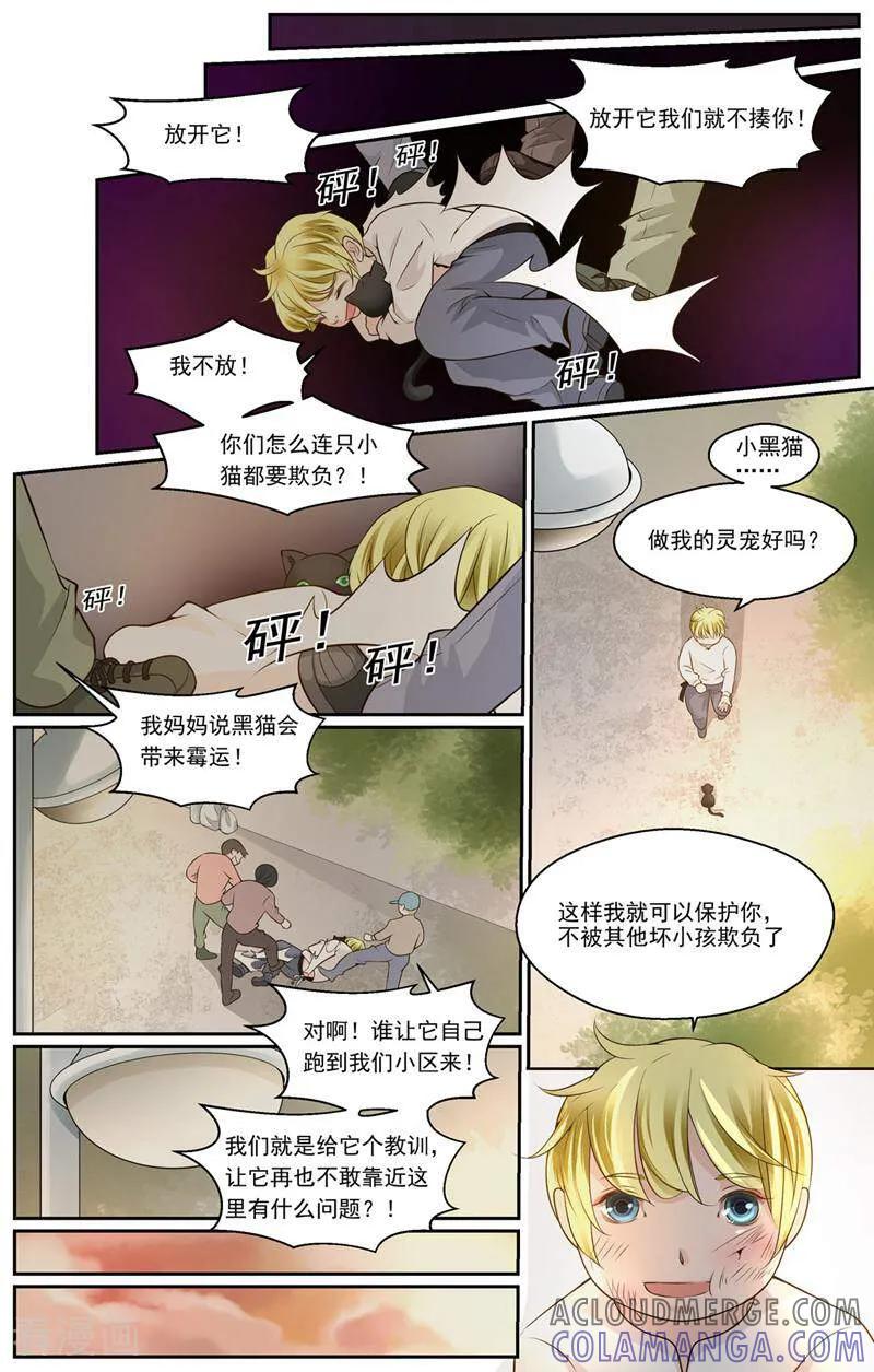 第33话-裂缝管理者-咪咕数媒（第6张）