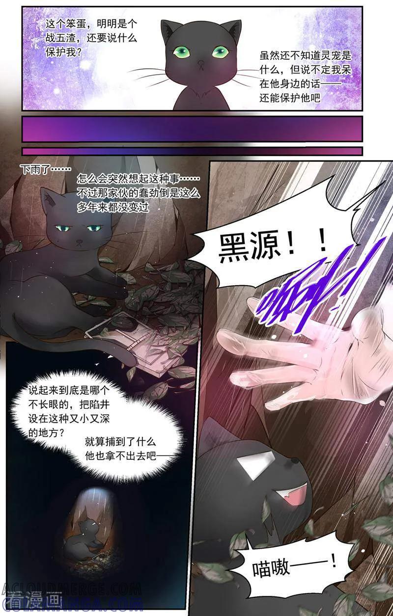 第33话-裂缝管理者-咪咕数媒（第7张）