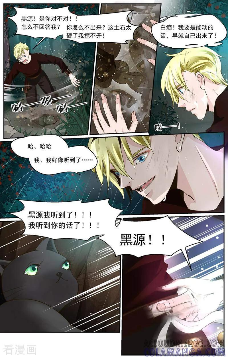 第33话-裂缝管理者-咪咕数媒（第9张）