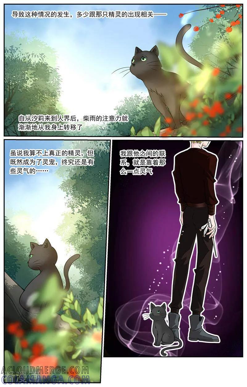 第33话-裂缝管理者-咪咕数媒（第2张）