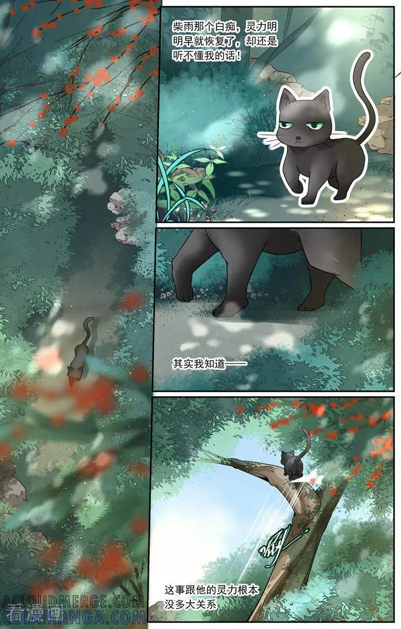 第33话-裂缝管理者-咪咕数媒（第1张）