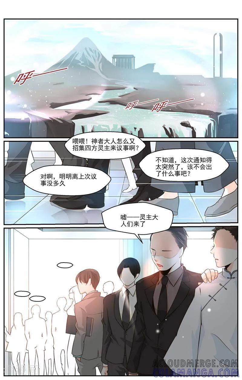 第34话-裂缝管理者-咪咕数媒（第4张）